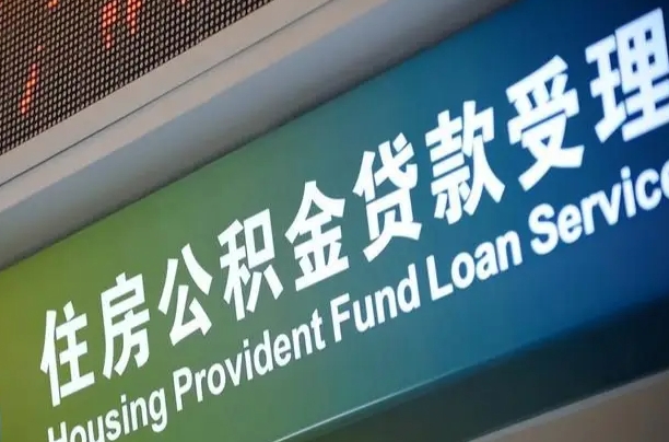 7月公积金调整-荆州公积金代办平台